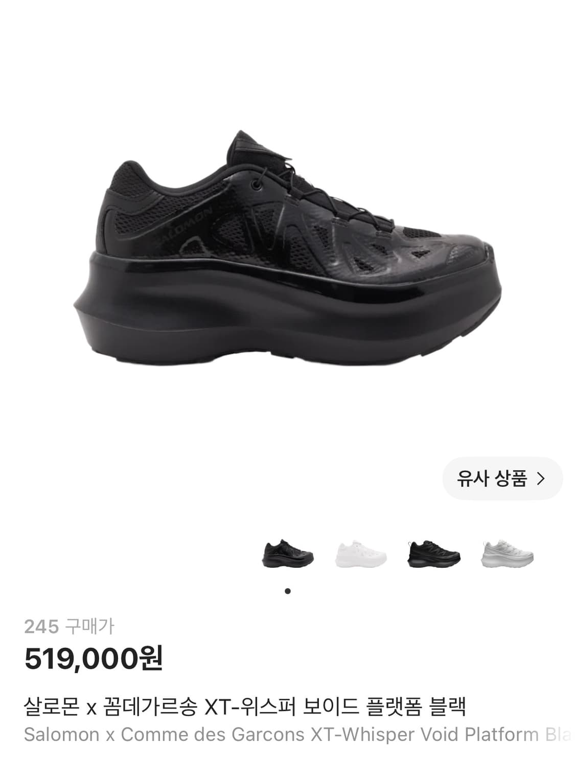 살로몬 X 꼼데가르송 xt위스퍼 보이드 플랫폼 판매합니다 상품이미지1
