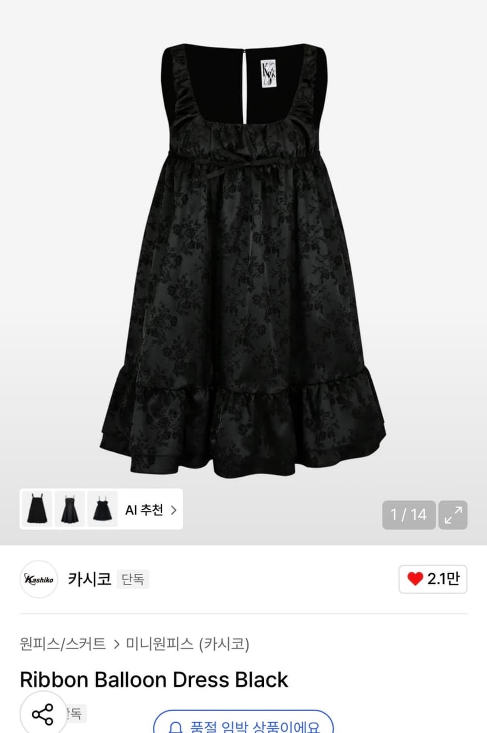카시코 Ribbon Balloon Dress Black s  상품이미지1