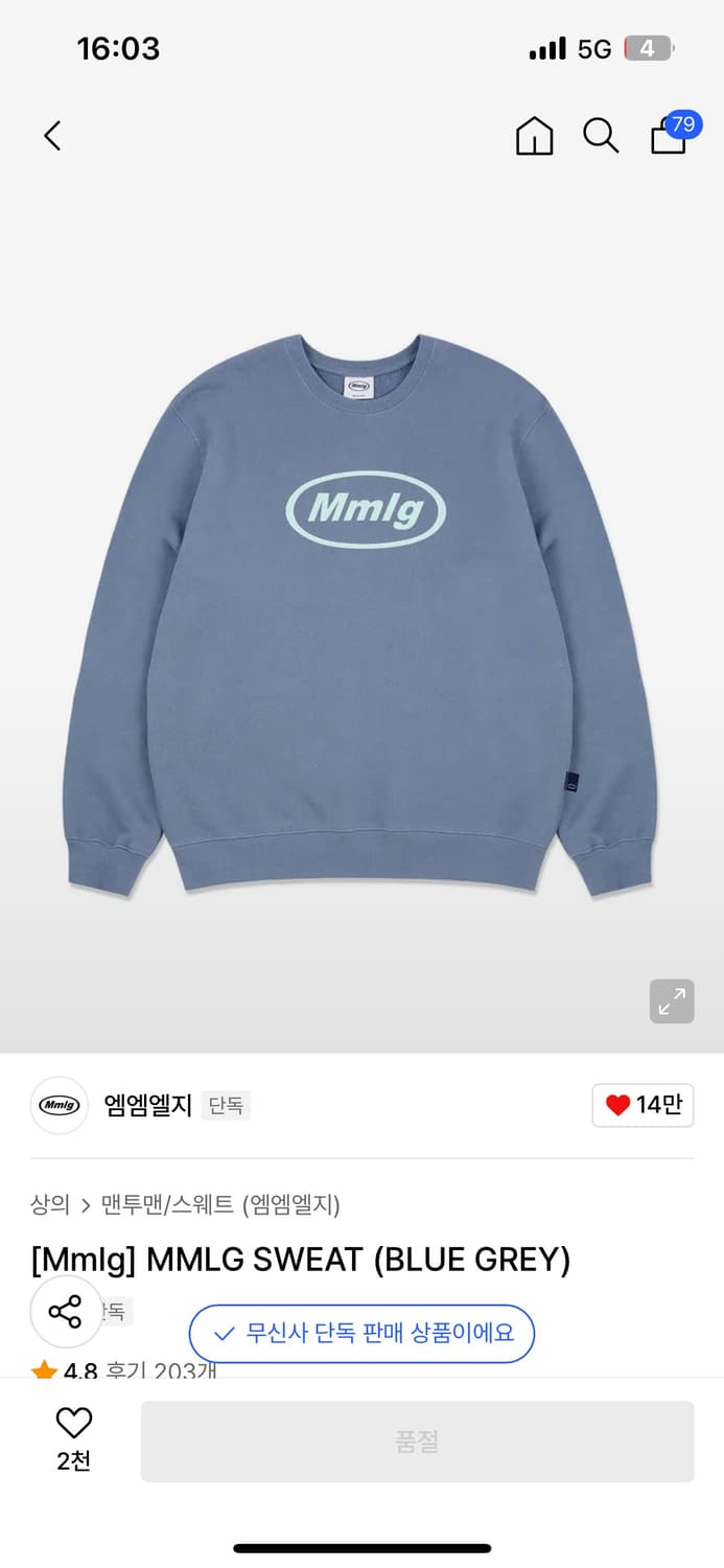 Mmlg 로고 맨투맨 블루그레이 상품이미지1