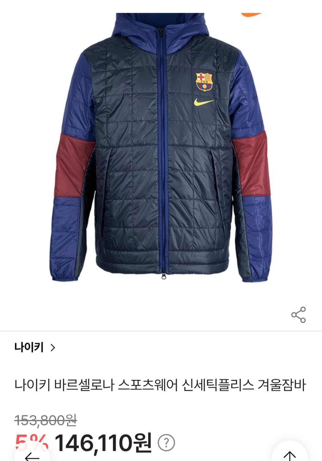 나이키 바르셀로나 FC 투웨이 써마 리펠 퀼팅 자켓 XXL 상품이미지1