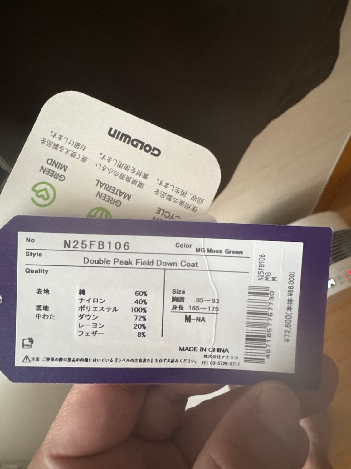 노스페이스 퍼플라벨 더블 피크 필드 다운 코트 N25FB106 상품이미지4