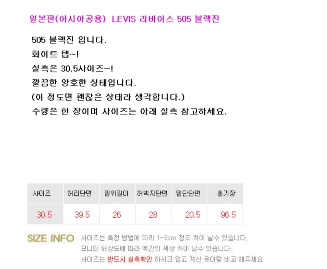 리바이스 levis 505  블랙진 30.5사이즈 상품이미지6