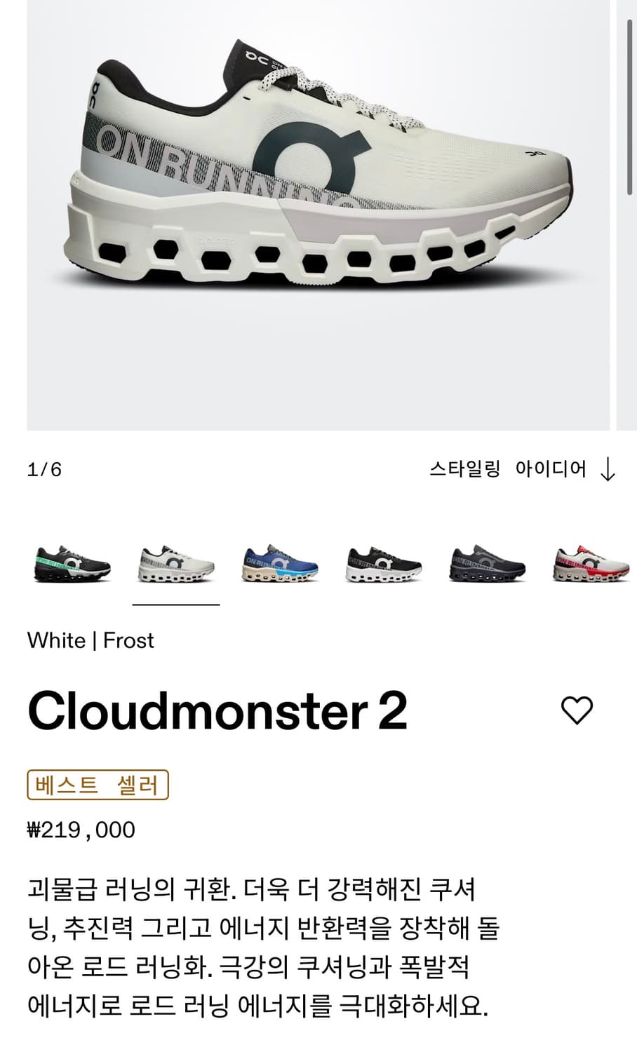 온러닝 On 클라우드몬스터2 화이트 260 상품이미지9