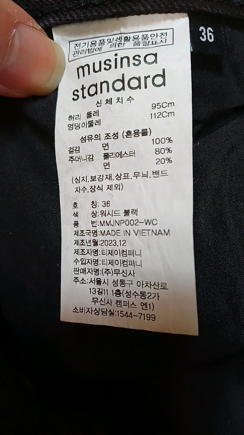 무신사 워시드블랙진 36인치 기장110 상품이미지4