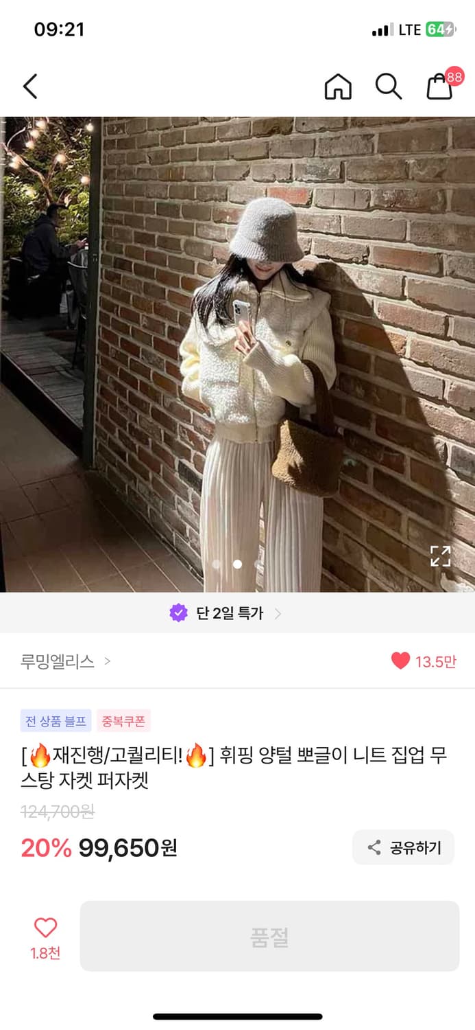  아이보리 뽀글이 니트 점퍼 상품이미지2