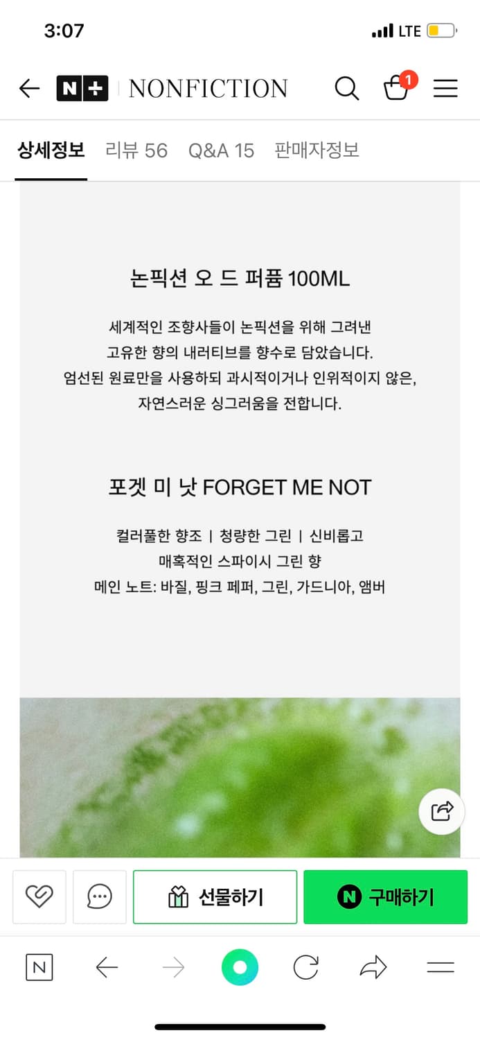 논픽션 포겟미낫 향수 100ml 퍼퓸 남여공용 우디 스모키 상품이미지2