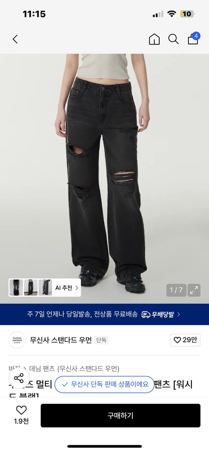 무탠다드 찢청 상품이미지1