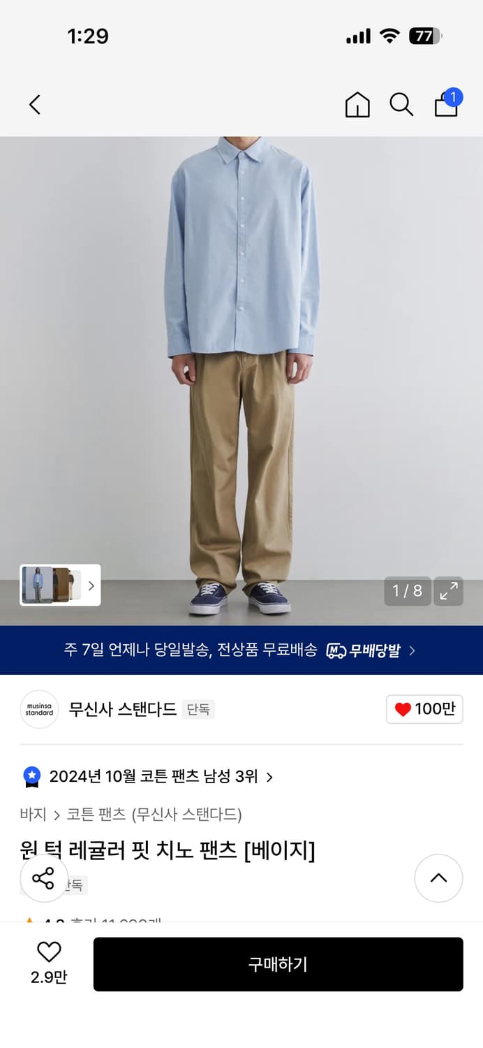 무신사 스탠다드 원 턱 레귤러 핏 치노 팬츠 [베이지] 28 상품이미지1