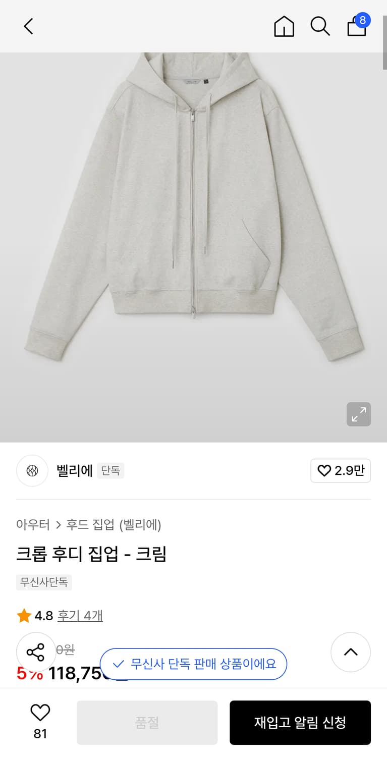 4) 벨리에 크롭 후디 집업 크림 상품이미지1