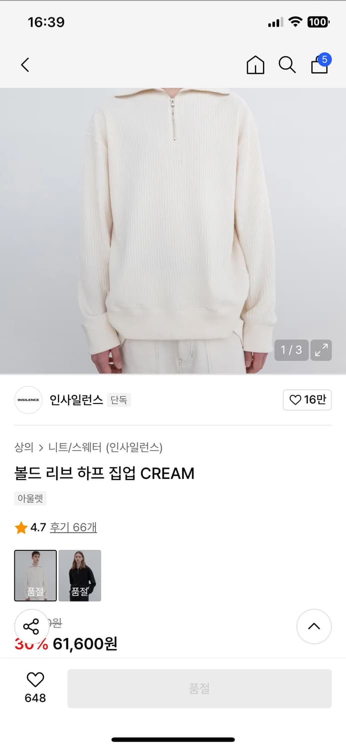 인사일런스 볼드 리브 하프 집업 니트 CREAM 상품이미지1