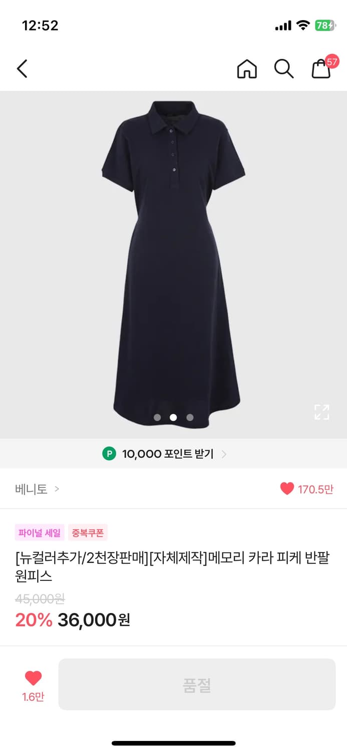 베니토 메모리 카라 피케 반팔원피스 상품이미지3