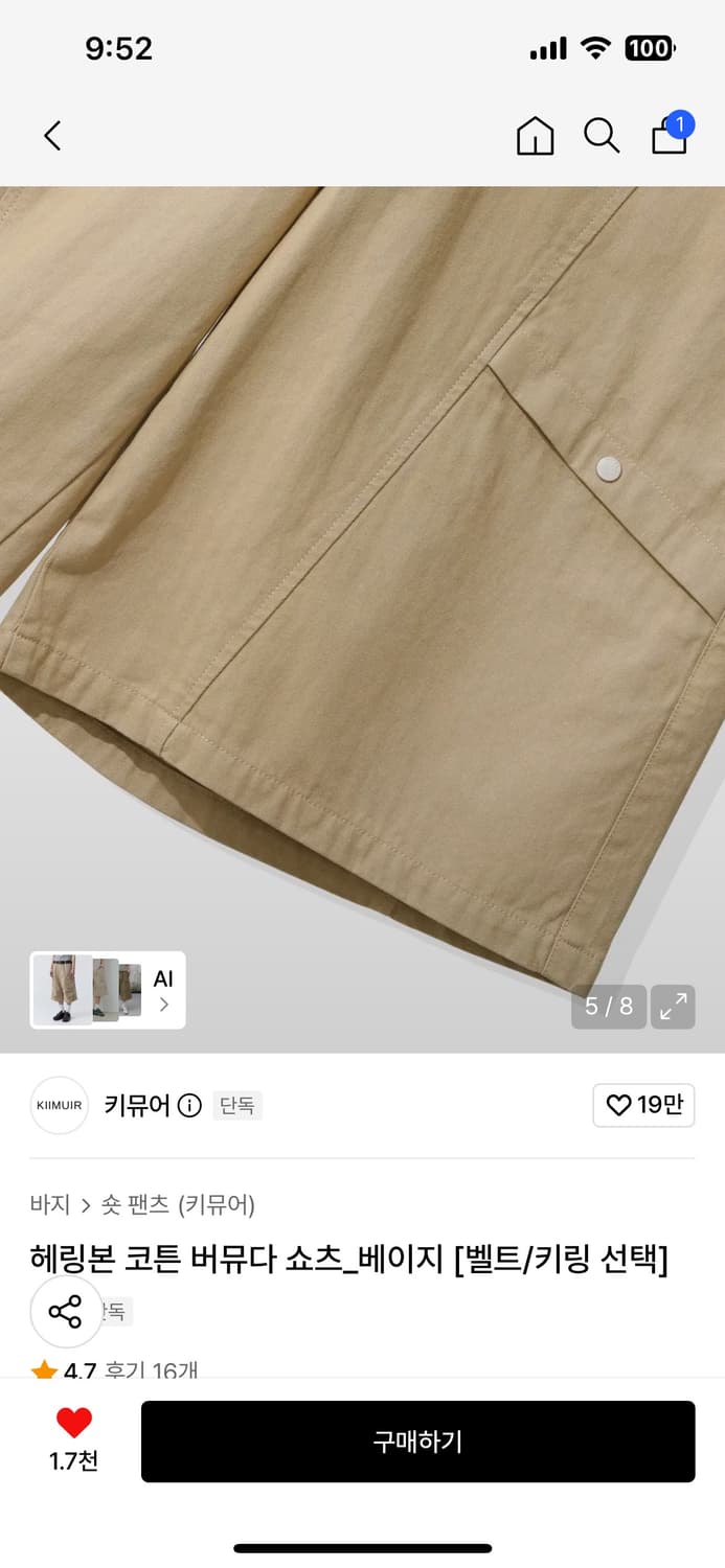 키뮤어 헤링본 코튼 버뮤다 팬츠 상품이미지5