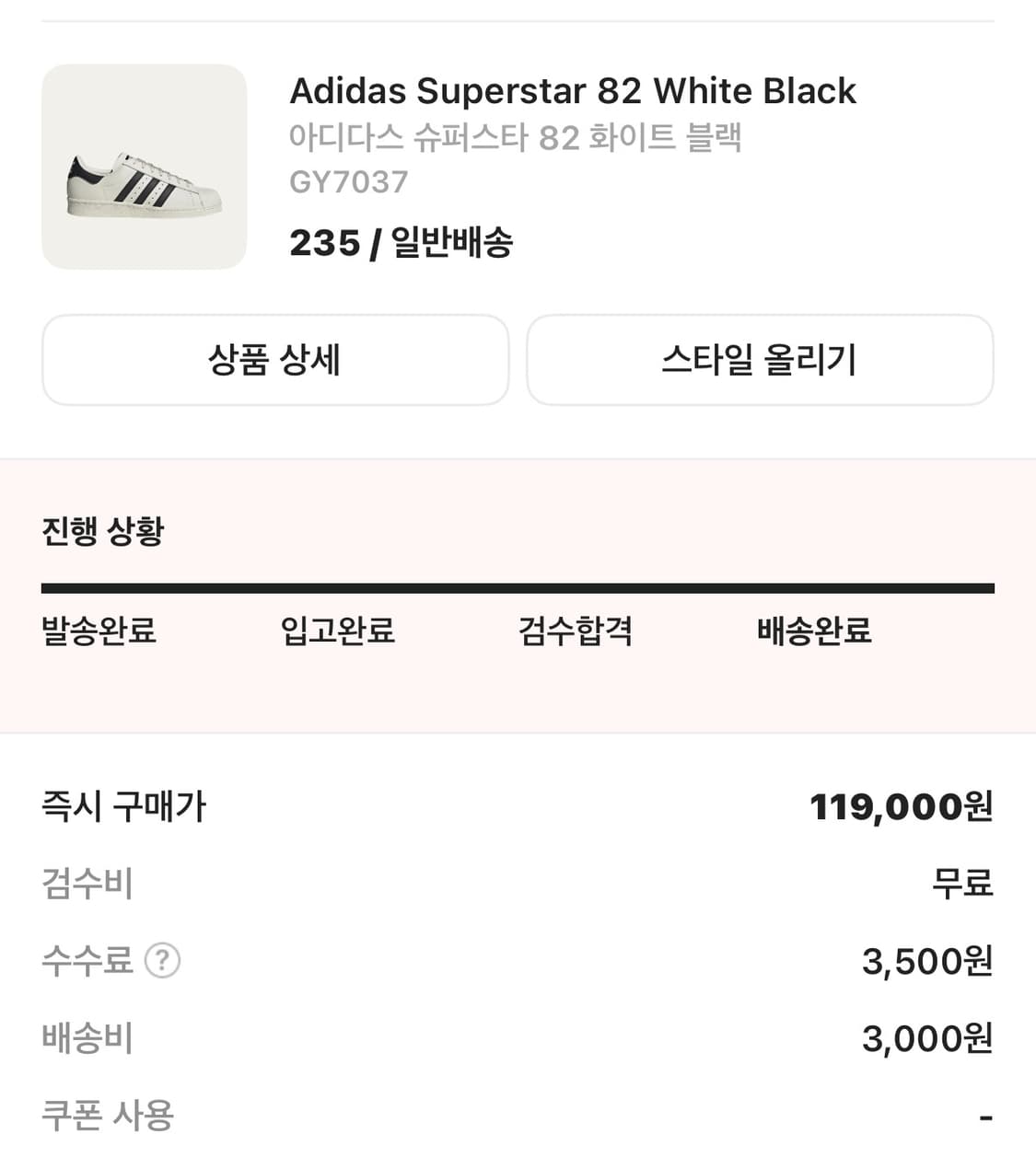   아디다스 슈퍼스타 82 화이트 블랙 상품이미지2