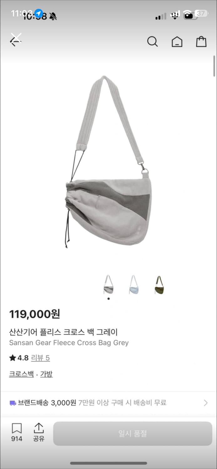 산산기어 플리스 크로스백 상품이미지1