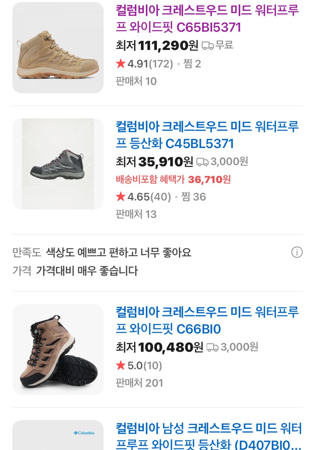 컬럼비아 크레스트우드 미드 판매 합니다 상품이미지1