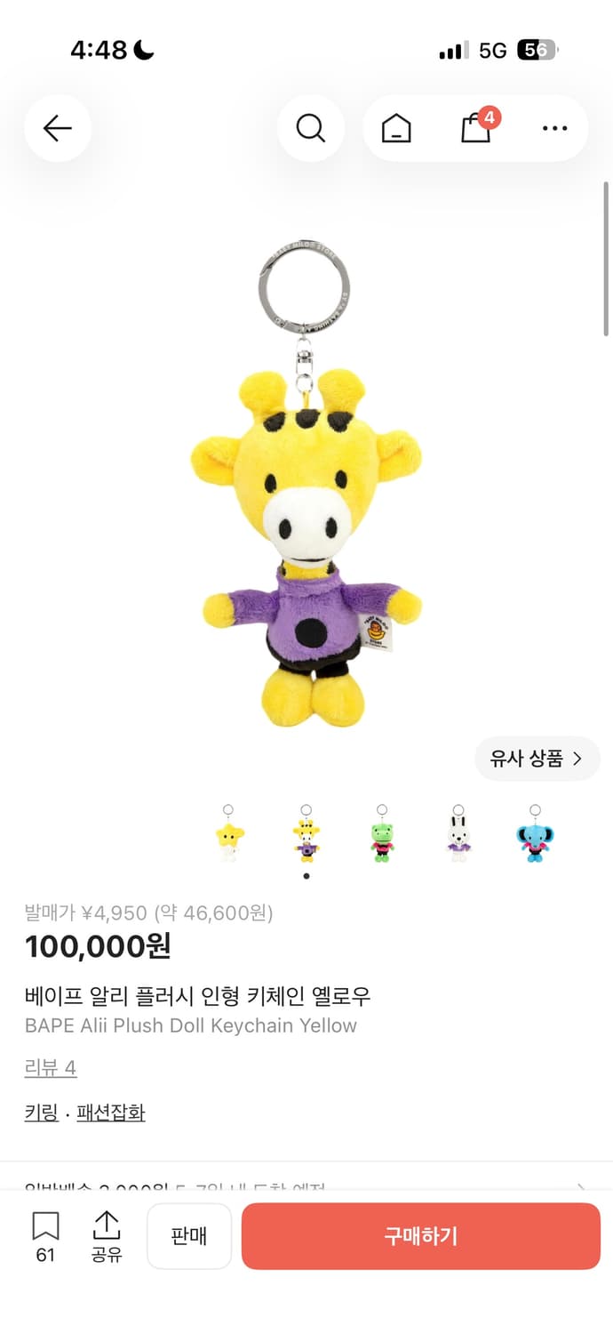 베이프 알리 기린 키링 상품이미지1