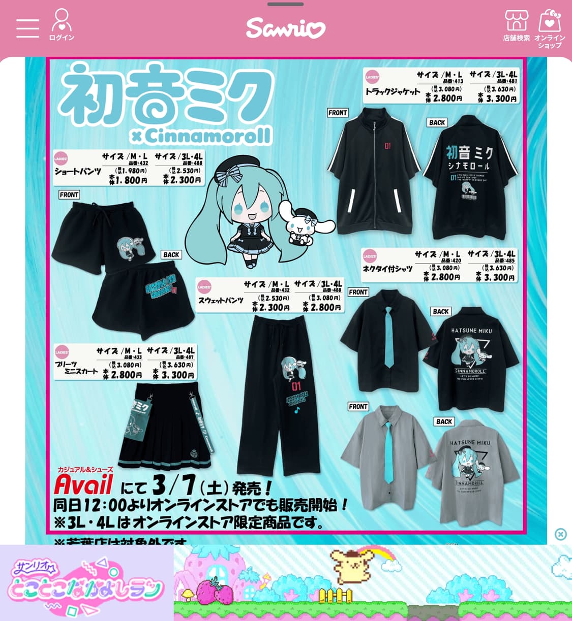 2026  하츠네미쿠 x 시나모롤 콜라보  트랙자켓 3L(마지막가격다운) 상품이미지1