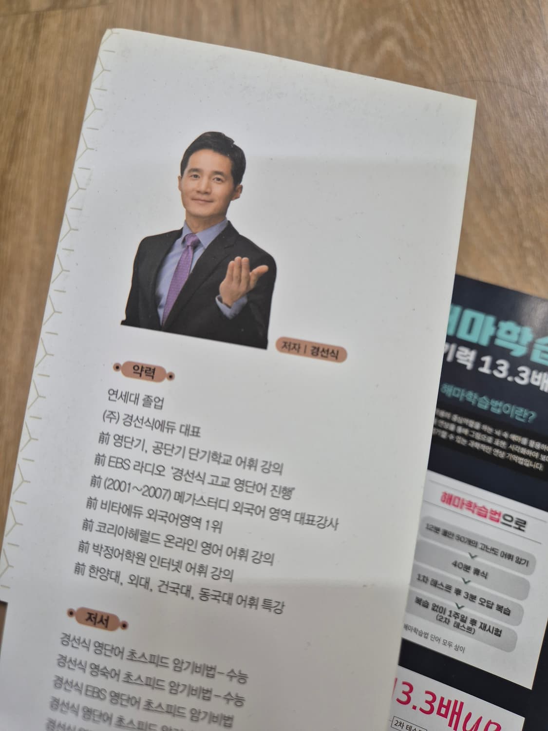 도서 - 경선식 영단어 수능 초스피드 암기비법
 상품이미지3