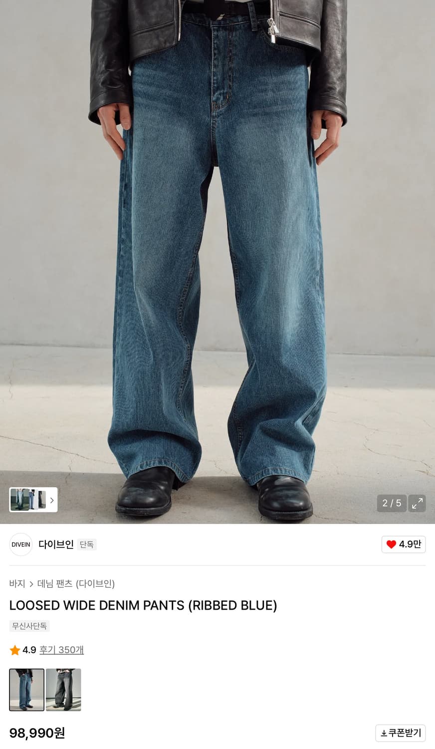 새상품) 다이브인 루즈드 와이드 데님 팬츠 리브드 블루 1 상품이미지1