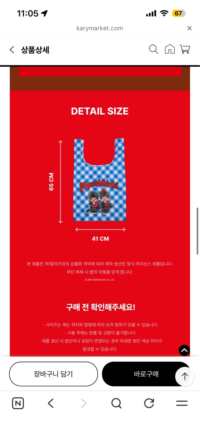 캐리마켓 몬치치 파우치백 Monchhichi pouch bag 상품이미지2