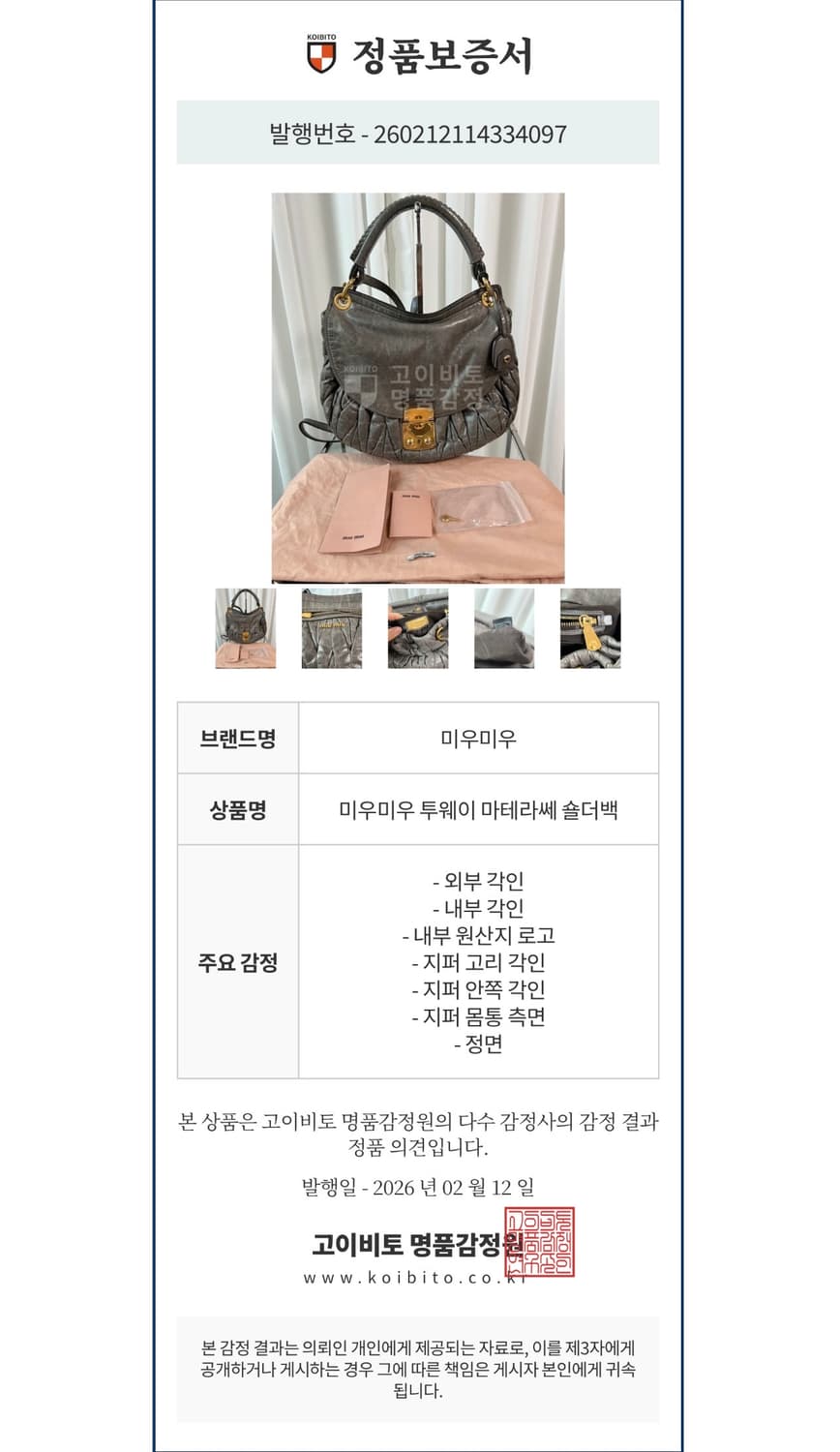 미우미우 투웨이 마테라쎄 숄더백 상품이미지10