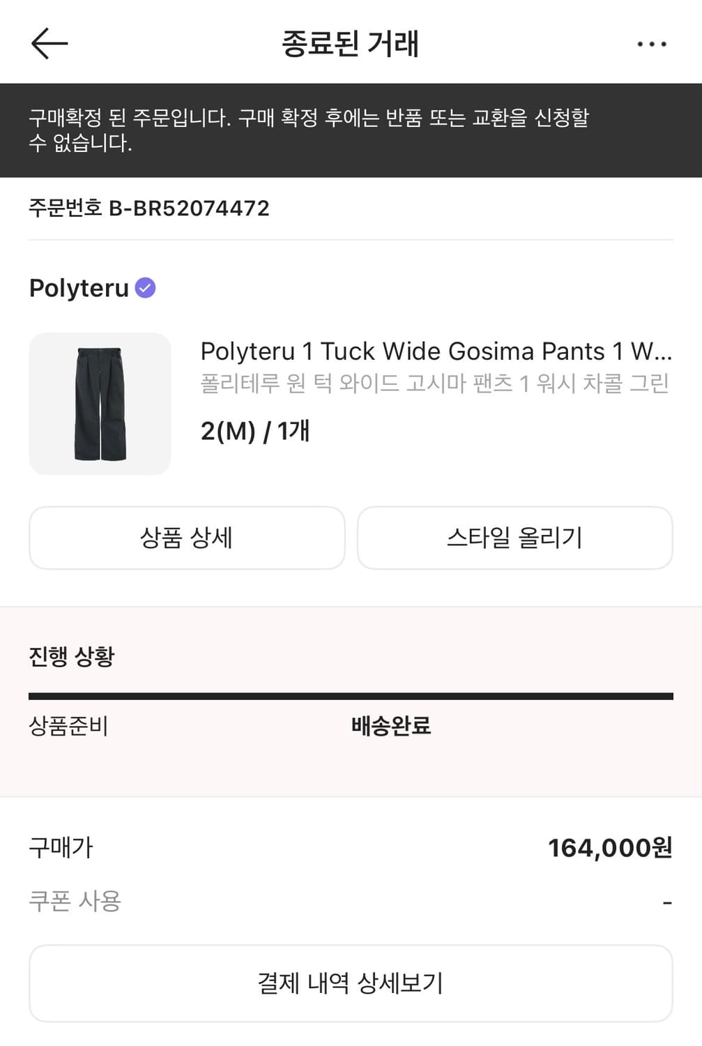 폴리테루 원 턱 와이드 고시마 팬츠 1 워시 차콜 그린 상품이미지4