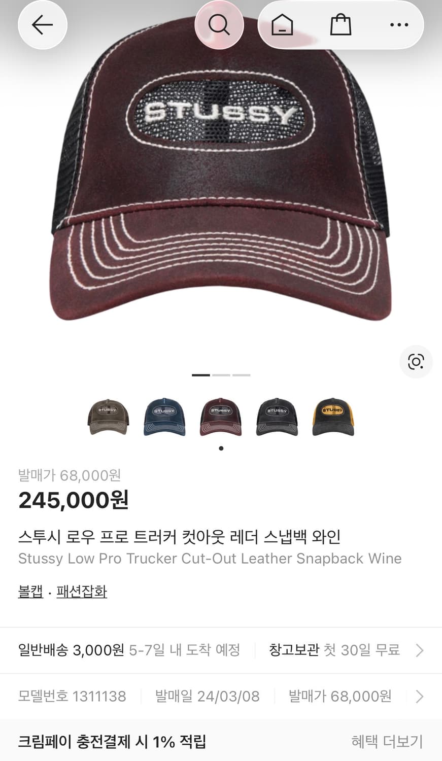 스투시 트러커 캡 상품이미지1