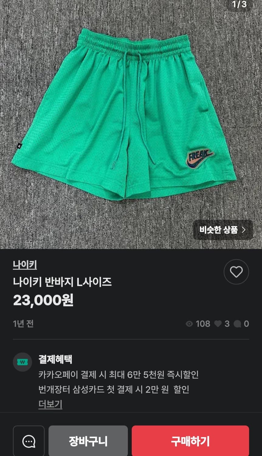 나이키 야니스 프릭 메쉬 쇼츠  반바지   26.-28 상품이미지9