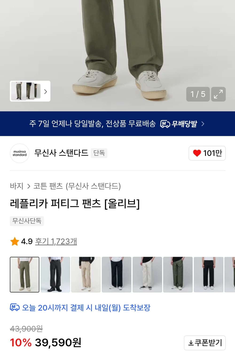무탠다드 퍼티그팬츠 30 올리브 상품이미지1