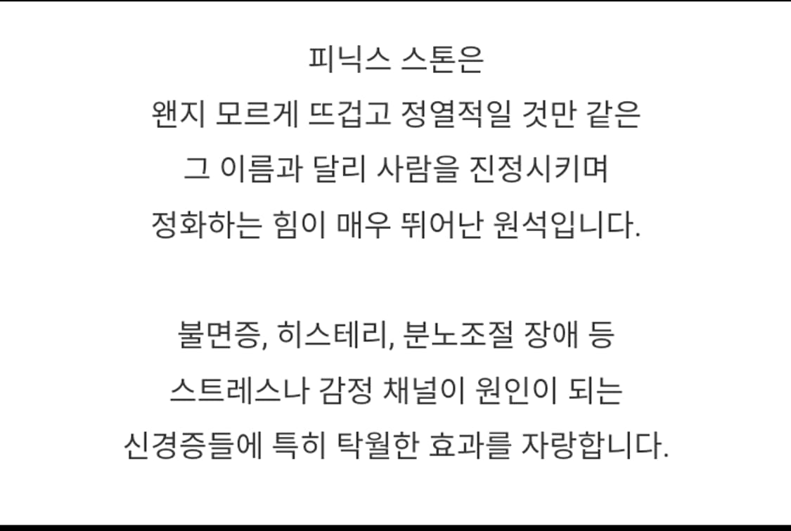 천연건강원석 피닉스스톤팔찌 상품이미지2