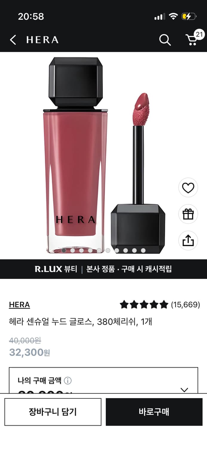 헤라 센슈얼 누드 글로스 380 체리쉬 cherish 채리쉬 상품이미지1