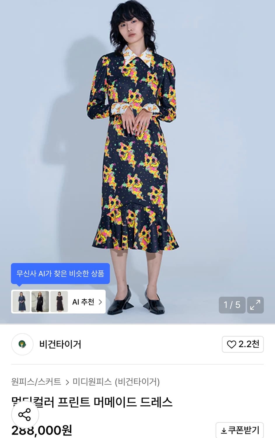 비건타이거 멀티컬러 프린트 머메이드 드레스 상품이미지2