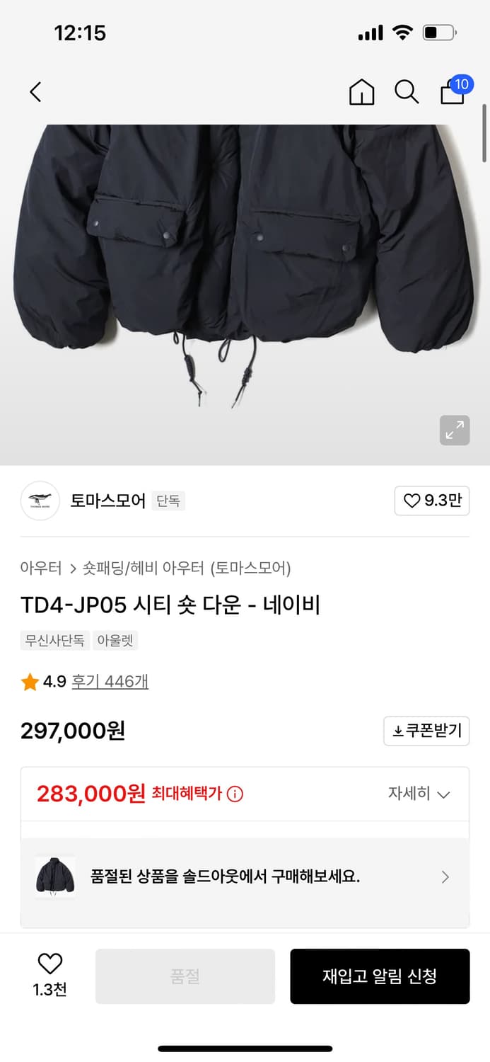 토마스 모어 패딩 상품이미지4