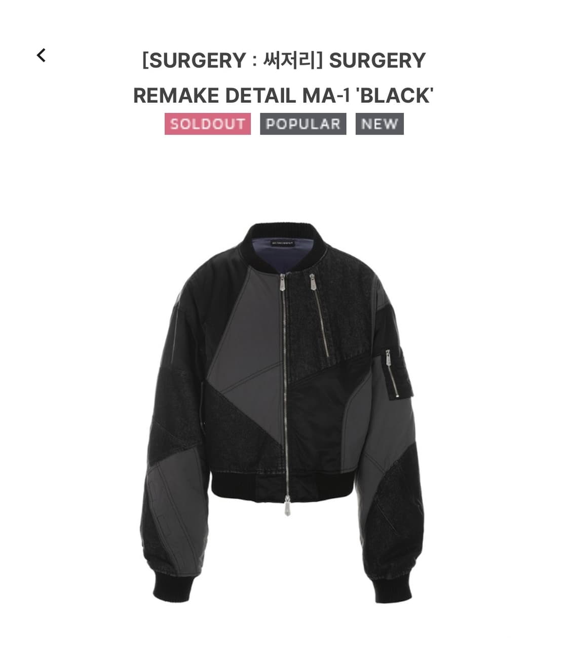 써저리 surgery remake ma-1 S사이즈 상품이미지1