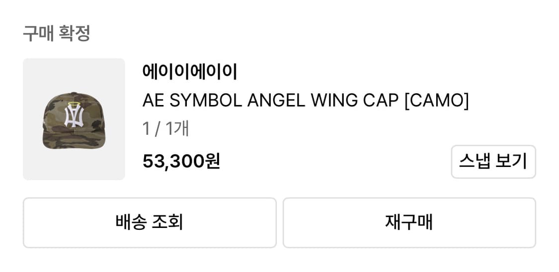 aeae 엔젤윙캡 상품이미지3