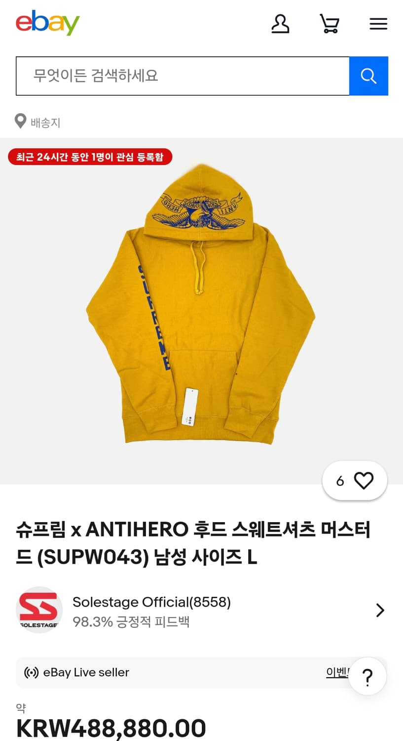 [L] 슈프림 안티히어로 16SS 후드 머스타드 상품이미지5