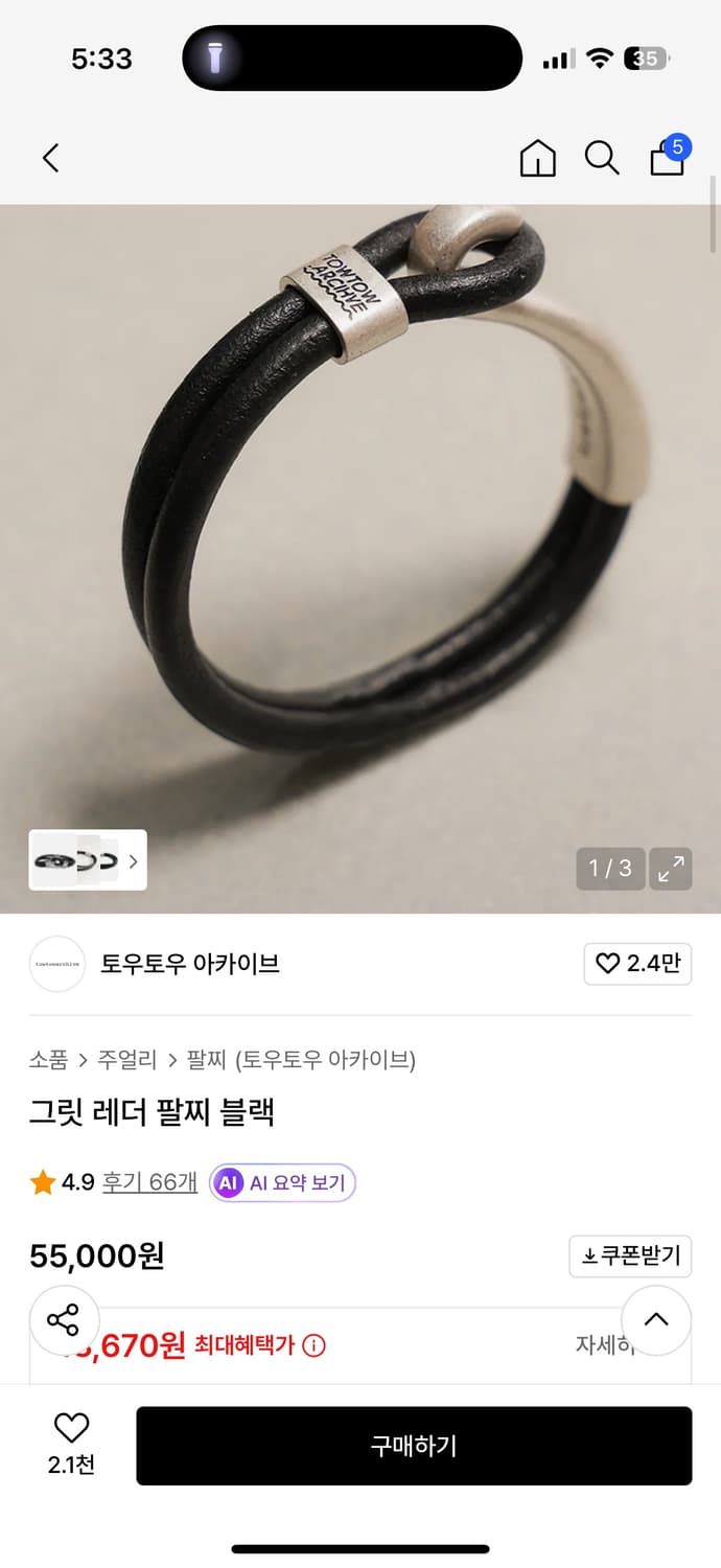 토우토우아카이브 팔찌 상품이미지1