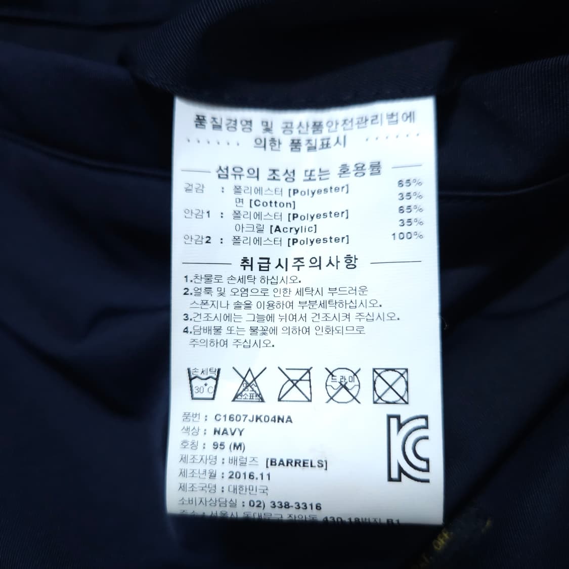 커버낫) M 남자 야구점퍼 코치자켓 안감양털 / 왕눈이샵 상품이미지10