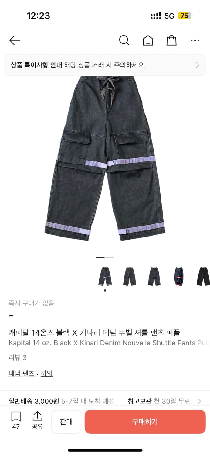 카피탈 14oz 데님 누벨 셔틀 팬츠 블랙 퍼플 상품이미지1