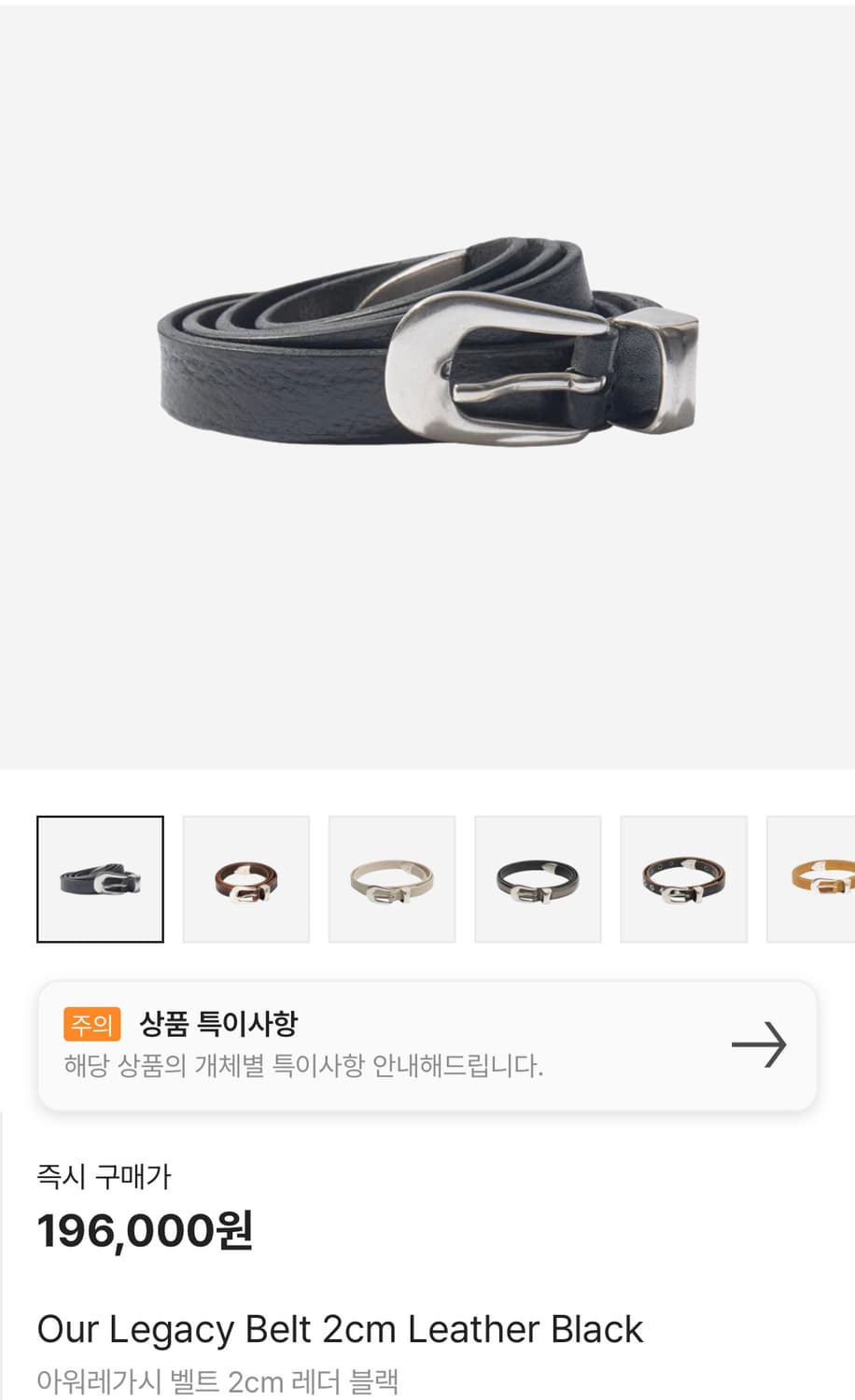 아워레가시 2cm 벨트 블랙 상품이미지1
