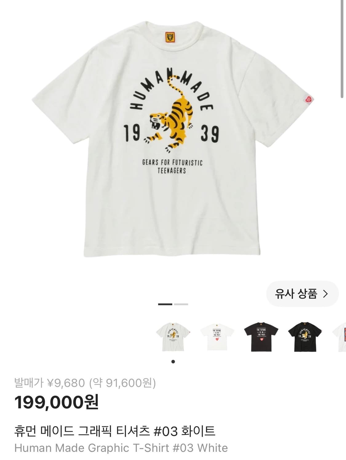 휴먼메이드 타이거 그래픽 티셔츠 화이트 상품이미지2