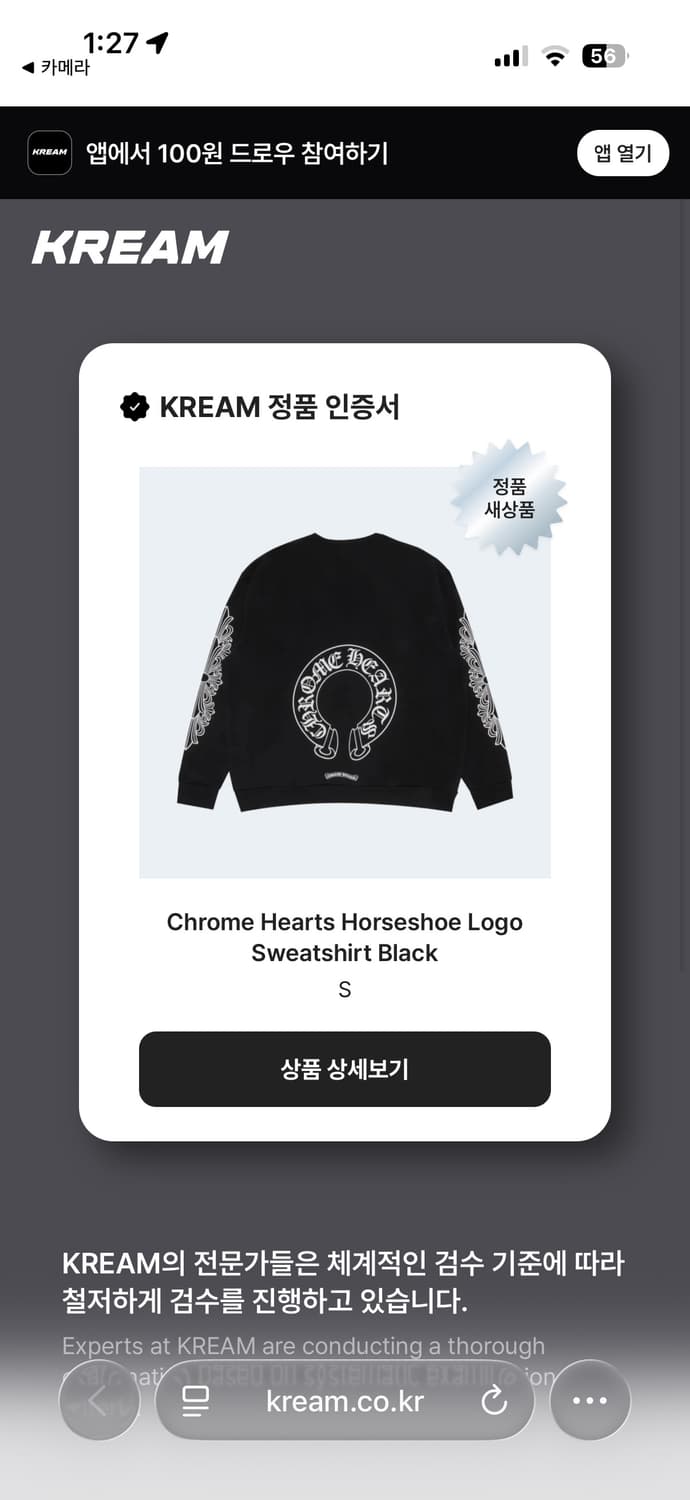 {정품/당일배송}크롬하츠 홀스슈 맨투맨 상품이미지4