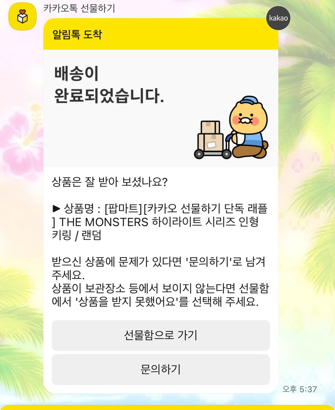 라부부 하이라이트 (정품/미개봉) 상품이미지4
