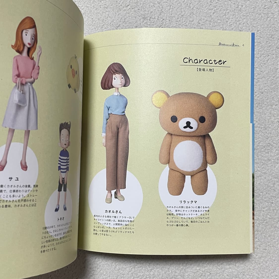 넷플릭스 리락쿠마와 가오루씨 시나리오 북 책 상품이미지3