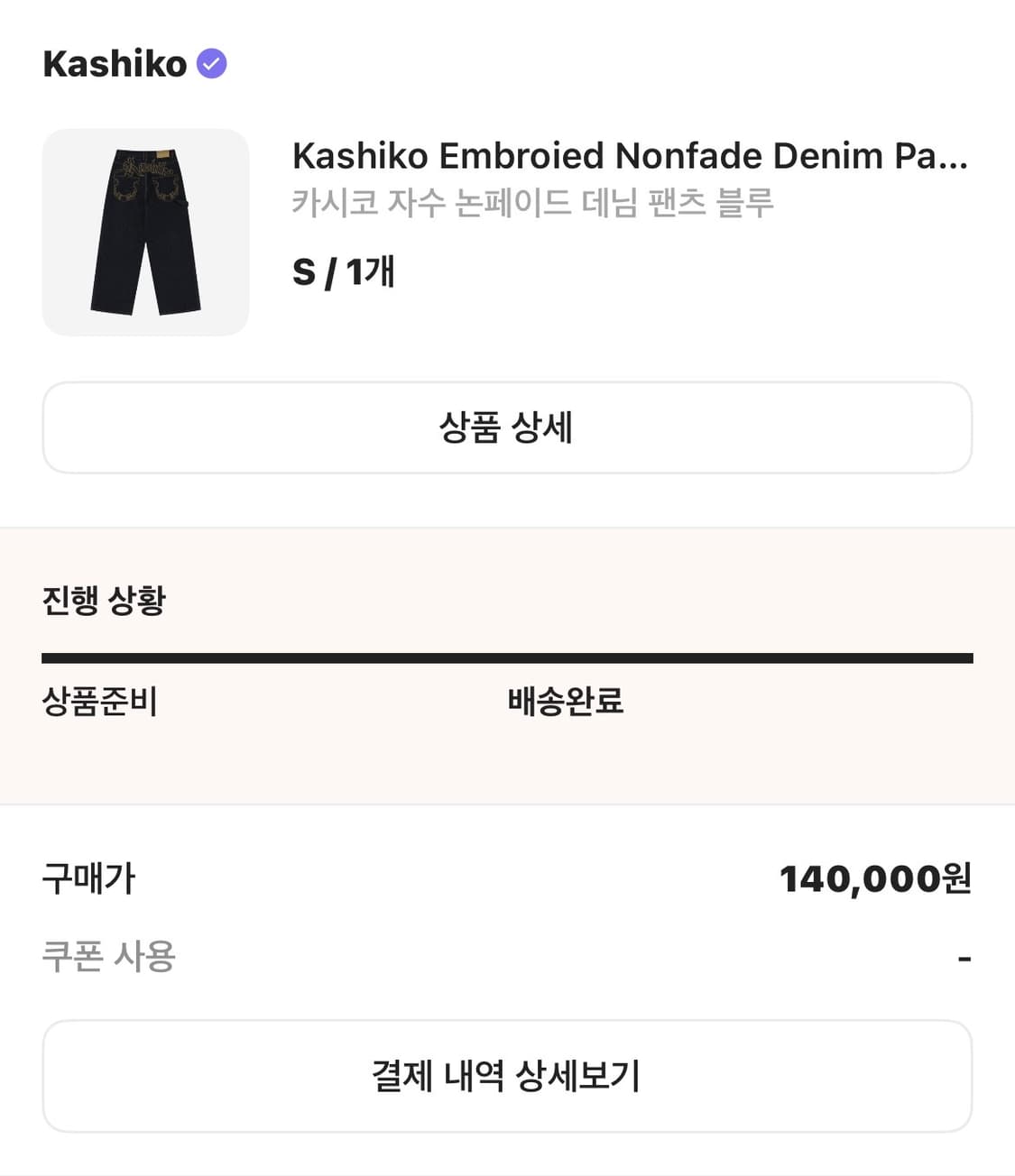 카시코 자수 논페이드 데님 블루 s 상품이미지1