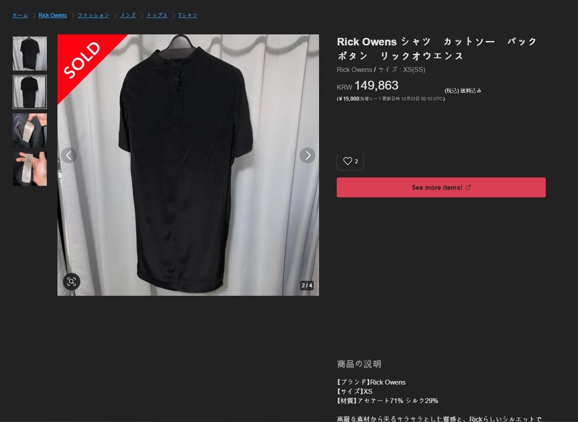 릭오웬스 17SS "WALRUS" 백 버튼 반팔 셔츠  상품이미지7