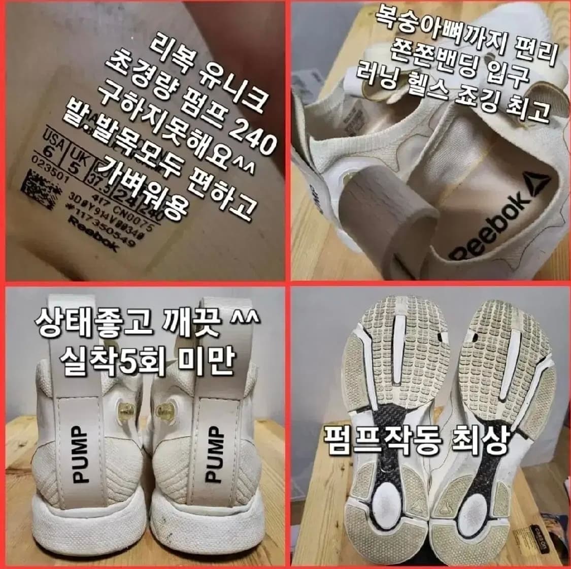 리복펌프 240~245 슈프림 러닝 스니커즈 상품이미지4