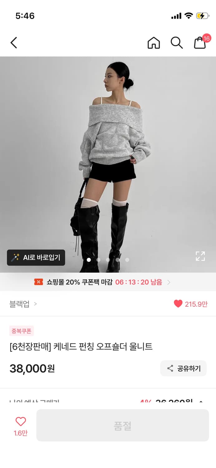 블랙업 오프숄더 니트 상품이미지2