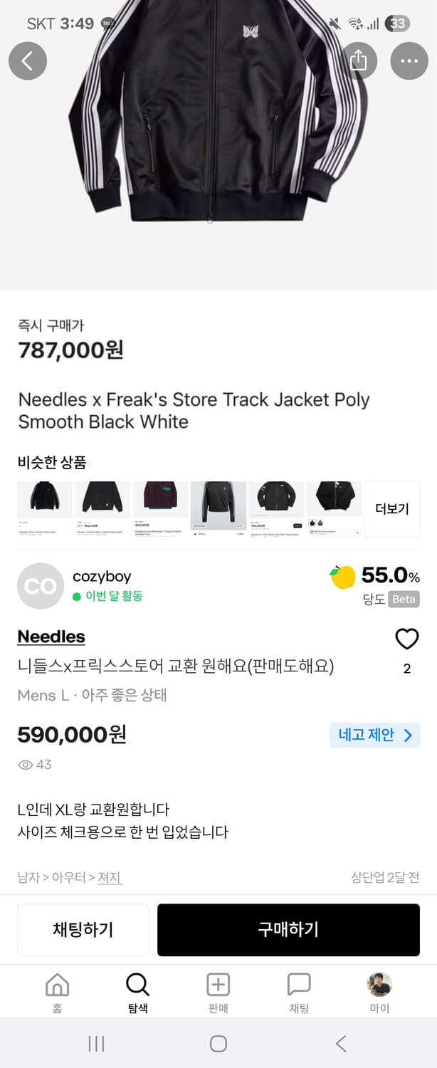 니들스 트랙자켓(프릭스 스토어) 상품이미지1