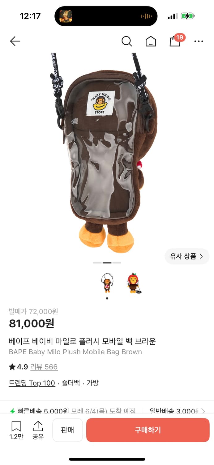 베이프 베이비 마일로 플러시 모바일 백 브라운 상품이미지2